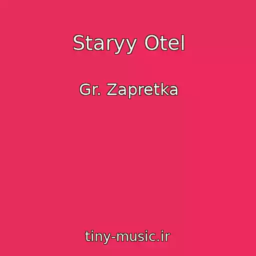 کاور آهنگ Staryy Otel از Gr. Zapretka