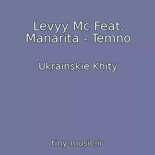 کاور آهنگ Levyy Mc Feat. Manarita - Temno از Ukrainskie Khity