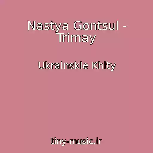 کاور آهنگ Nastya Gontsul - Trimay از Ukrainskie Khity