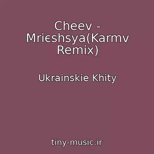 کاور آهنگ Cheev - Mrієshsya(Karmv Remix) از Ukrainskie Khity