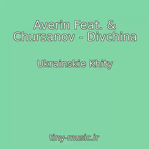 کاور آهنگ Averin Feat. & Chursanov - Dіvchina از Ukrainskie Khity
