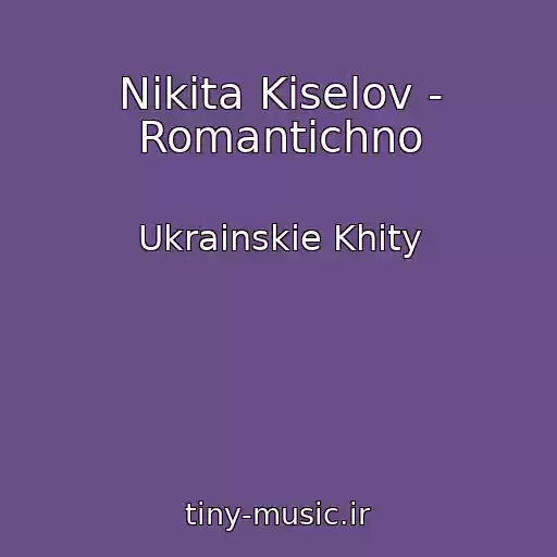 کاور آهنگ Nіkіta Kіselov - Romantichno از Ukrainskie Khity