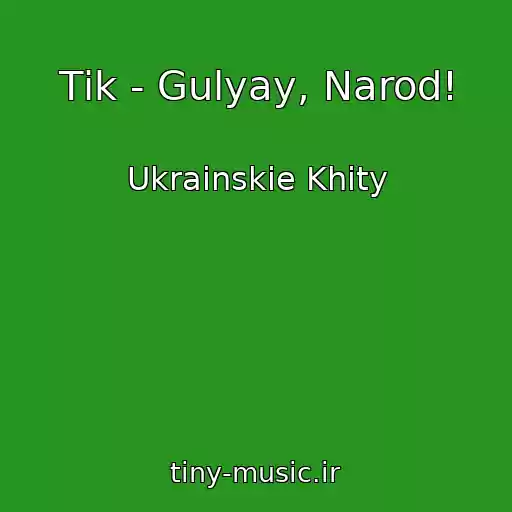 کاور آهنگ Tіk - Gulyay, Narod! از Ukrainskie Khity