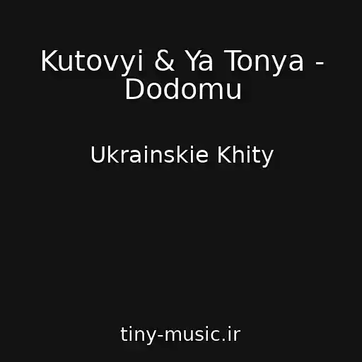 کاور آهنگ Kutovyi & Ya Tonya - Dodomu از Ukrainskie Khity