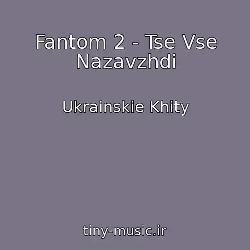 کاور آهنگ Fantom 2 - Tse Vse Nazavzhdi از Ukrainskie Khity