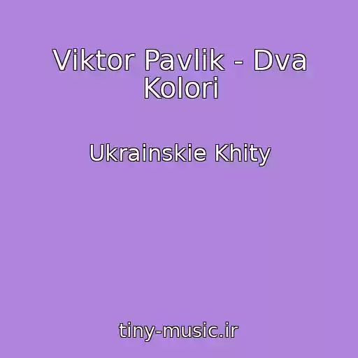 کاور آهنگ Vіktor Pavlіk - Dva Kolori از Ukrainskie Khity