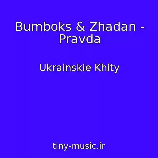 کاور آهنگ Bumboks & Zhadan - Pravda از Ukrainskie Khity