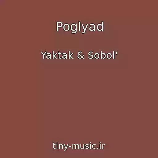 کاور آهنگ Poglyad از Yaktak & Sobol'