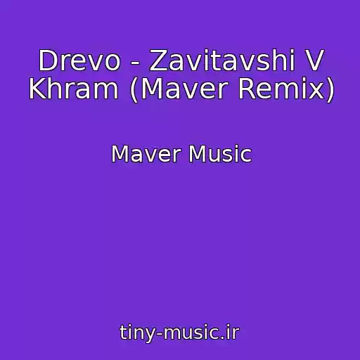 کاور آهنگ Drevo - Zavіtavshi V Khram (Maver Remix) از Maver Music