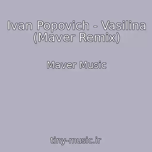 کاور آهنگ Іvan Popovich - Vasilina (Maver Remix) از Maver Music
