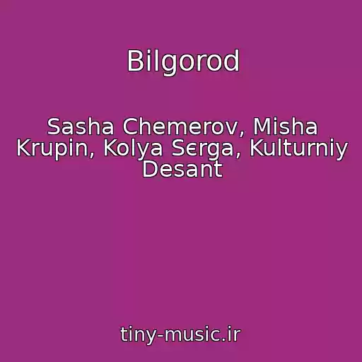 کاور آهنگ Bіlgorod از Sasha Chemerov, Mіsha Krupіn, Kolya Sєrga, Kulturniy Desant