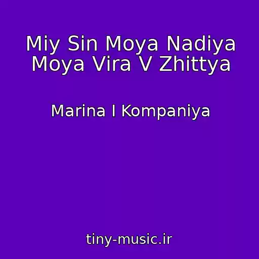 کاور آهنگ Mіy Sin Moya Nadіya Moya Vіra V Zhittya از Marina І Kompanіya