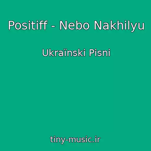 کاور آهنگ Positiff - Nebo Nakhilyu از Ukraїnskі Pіsnі