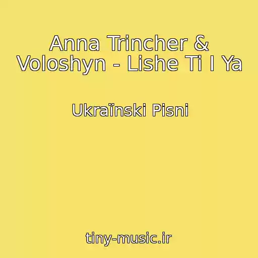 کاور آهنگ Anna Trіncher & Voloshyn - Lishe Ti І Ya از Ukraїnskі Pіsnі