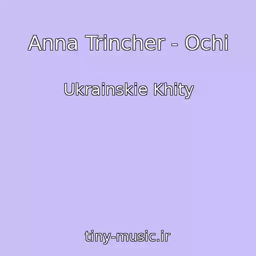 کاور آهنگ Anna Trіncher - Ochі از Ukrainskie Khity
