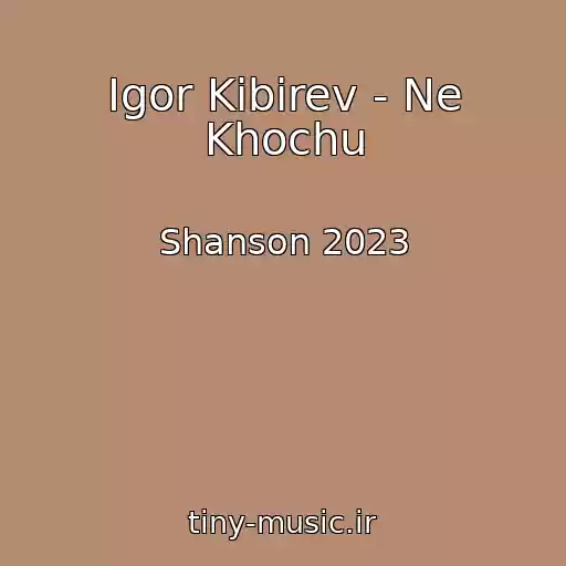 کاور آهنگ Igor Kibirev - Ne Khochu از Shanson 2023