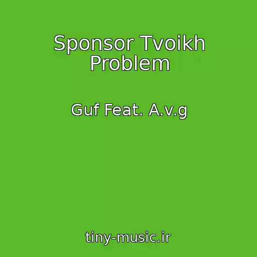 کاور آهنگ Sponsor Tvoikh Problem از Guf Feat. A.v.g