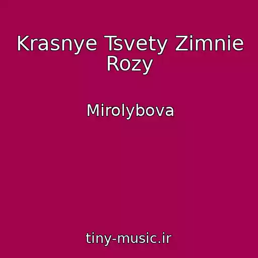 کاور آهنگ Krasnye Tsvety Zimnie Rozy از Mirolybova