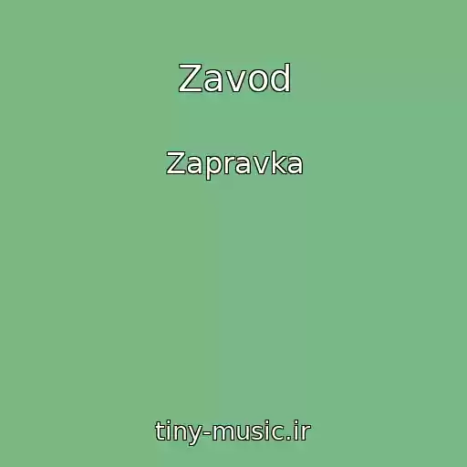 کاور آهنگ Zavod از Zapravka