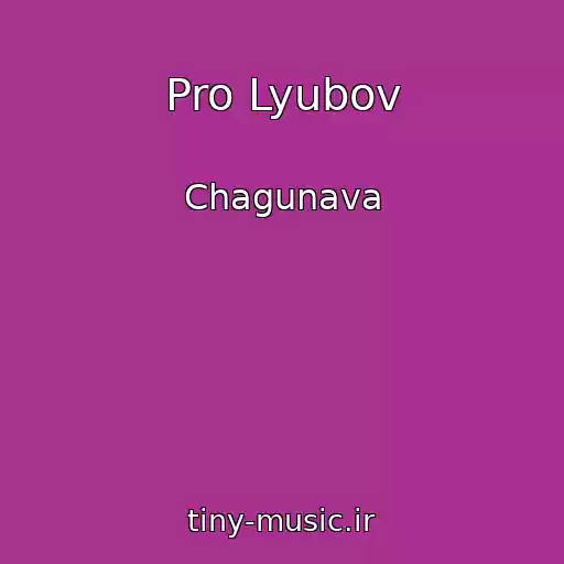 کاور آهنگ Pro Lyubov از Chagunava