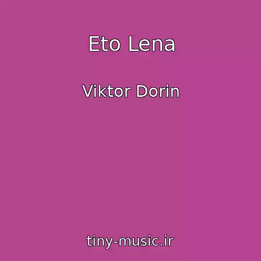 کاور آهنگ Eto Lena از Viktor Dorin