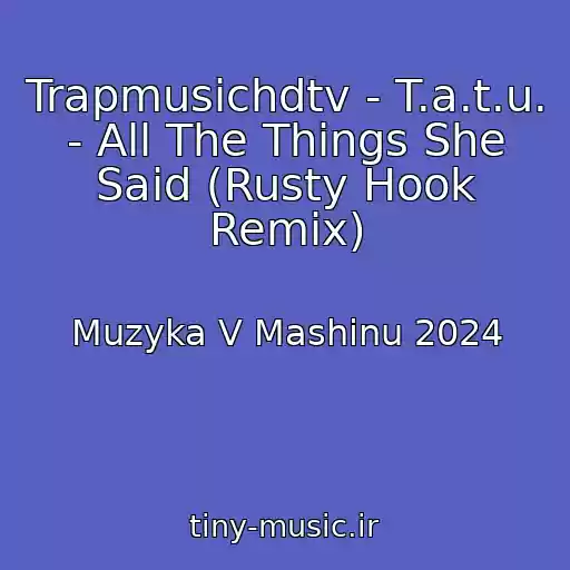 کاور آهنگ Trapmusichdtv - T.a.t.u. - All The Things She Said (Rusty Hook Remix) از Muzyka V Mashinu 2024