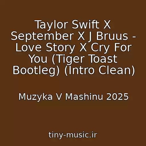 کاور آهنگ Taylor Swift X September X J Bruus - Love Story X Cry For You (Tiger Toast Bootleg) (Intro Clean) از Muzyka V Mashinu 2025