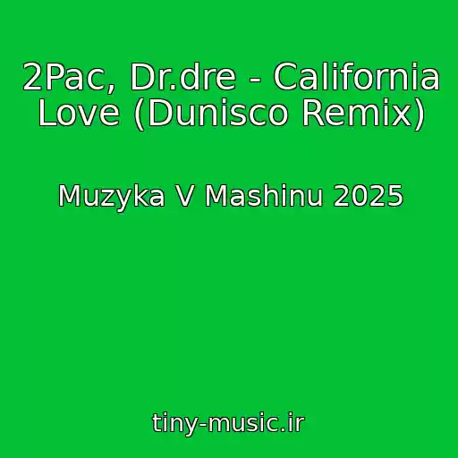 کاور آهنگ 2Pac, Dr.dre - California Love (Dunisco Remix) از Muzyka V Mashinu 2025