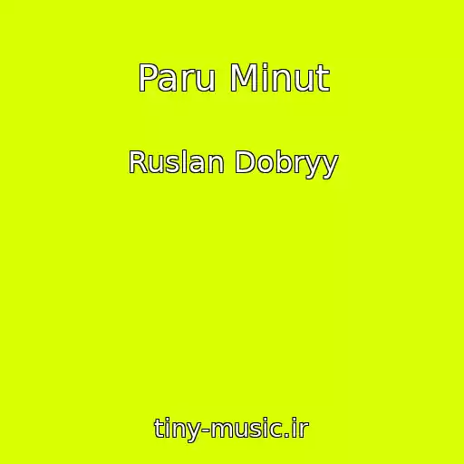 کاور آهنگ Paru Minut از Ruslan Dobryy