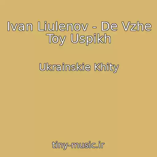 کاور آهنگ Ivan Liulenov - De Vzhe Toy Uspіkh از Ukrainskie Khity