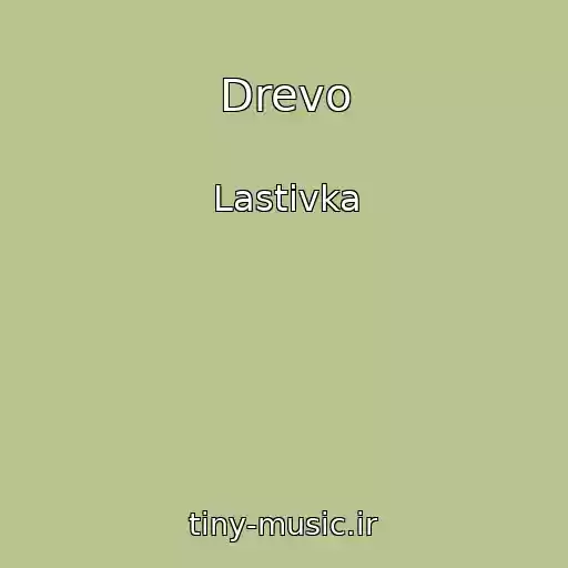 کاور آهنگ Drevo از Lastіvka