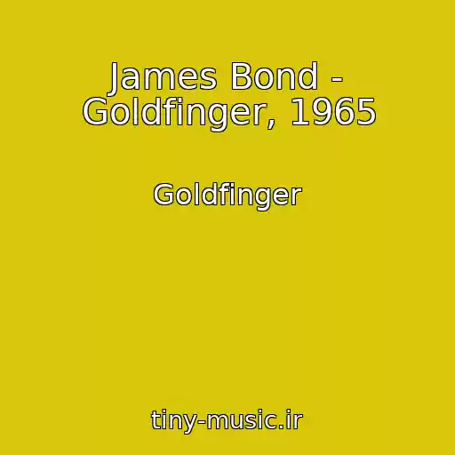 کاور آهنگ James Bond - Goldfinger, 1965 از Goldfinger