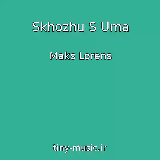 کاور آهنگ Skhozhu S Uma از Maks Lorens