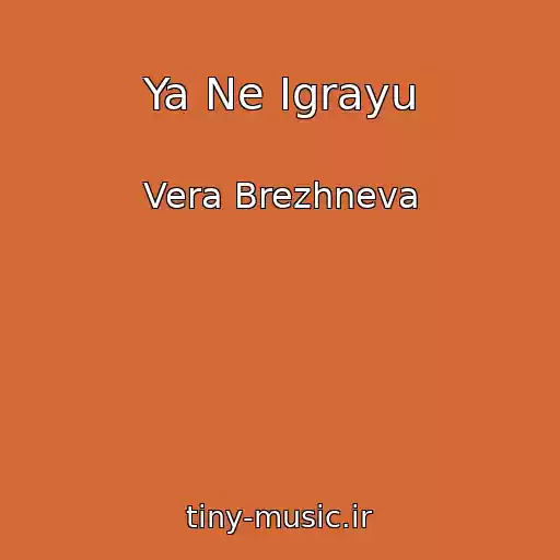 کاور آهنگ Ya Ne Igrayu از Vera Brezhneva
