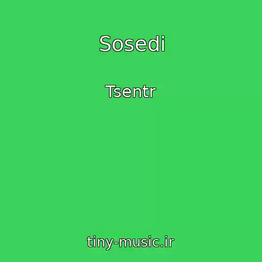 کاور آهنگ Sosedi از Tsentr