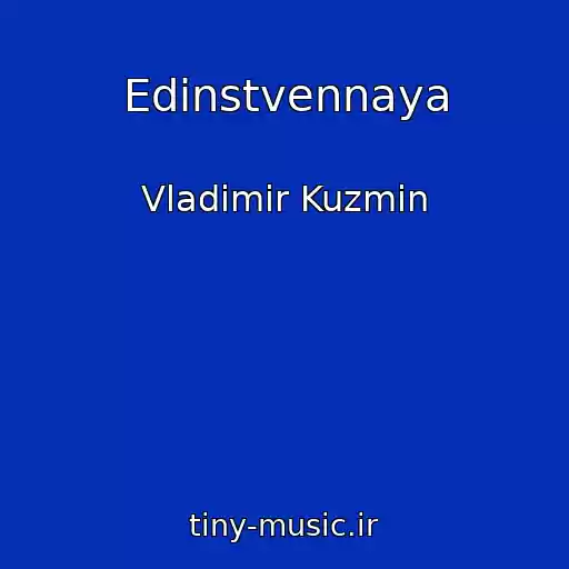 کاور آهنگ Edinstvennaya از Vladimir Kuzmin