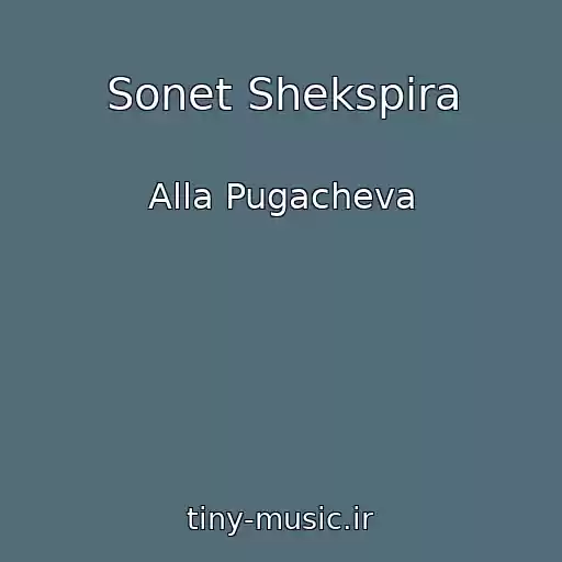 کاور آهنگ Sonet Shekspira از Alla Pugacheva