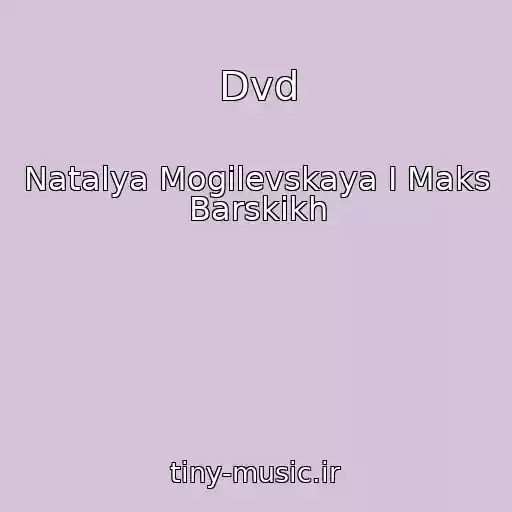 کاور آهنگ Dvd از Natalya Mogilevskaya I Maks Barskikh