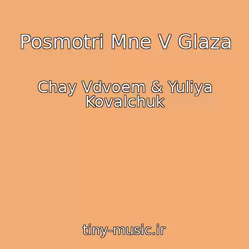 کاور آهنگ Posmotri Mne V Glaza از Chay Vdvoem & Yuliya Kovalchuk