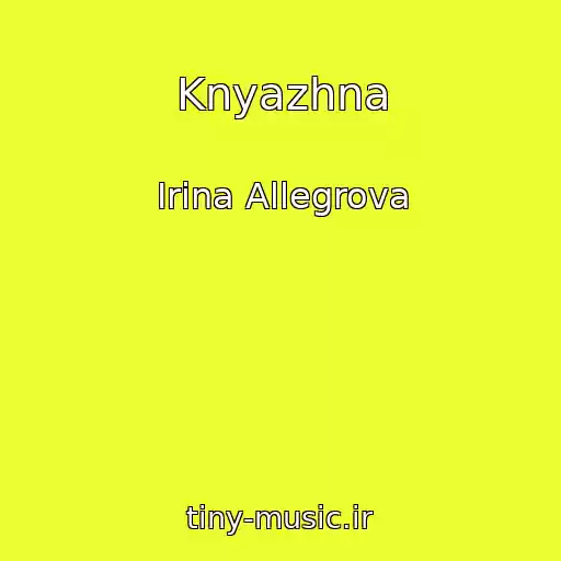 کاور آهنگ Knyazhna از Irina Allegrova