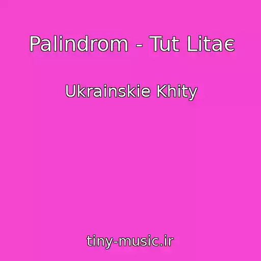 کاور آهنگ Palіndrom - Tut Lіtaє از Ukrainskie Khity