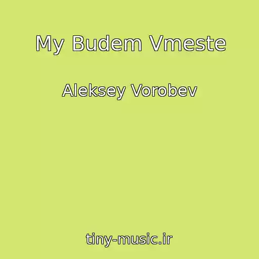 کاور آهنگ My Budem Vmeste از Aleksey Vorobev