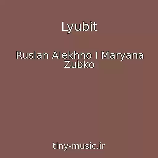 کاور آهنگ Lyubit از Ruslan Alekhno I Maryana Zubko