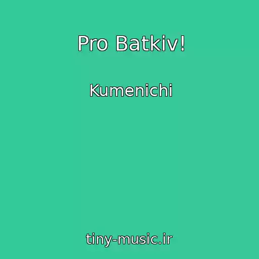 کاور آهنگ Pro Batkіv! از Kumenichі