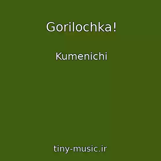 کاور آهنگ Gorіlochka! از Kumenichі