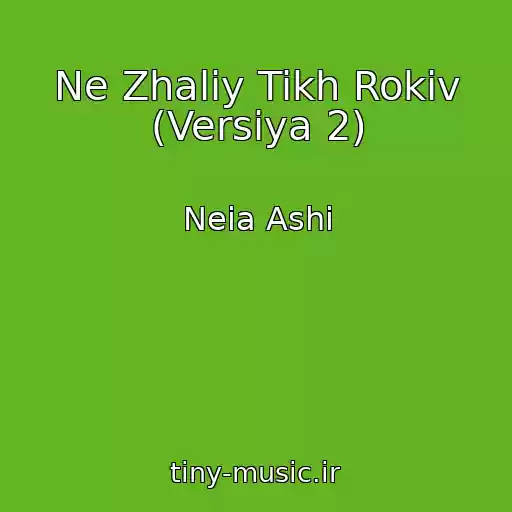 کاور آهنگ Ne Zhalіy Tikh Rokіv (Versіya 2) از Neia Ashi