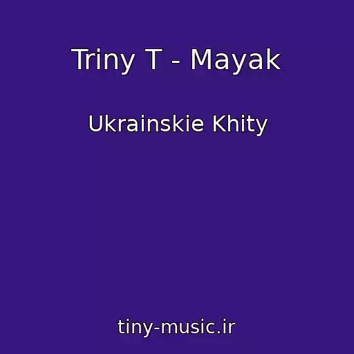 کاور آهنگ Triny T - Mayak از Ukrainskie Khity
