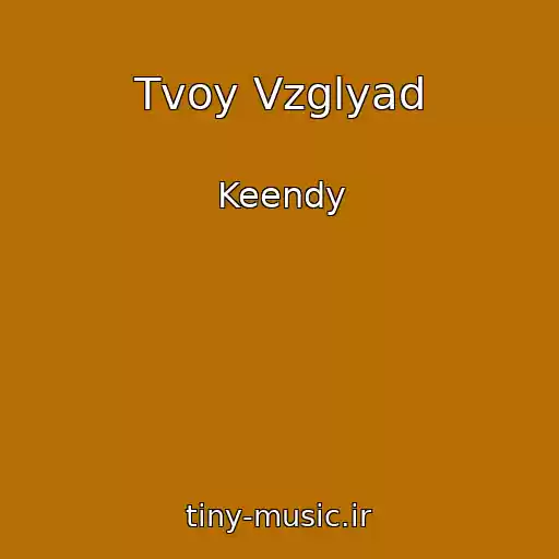 کاور آهنگ Tvoy Vzglyad از Keendy