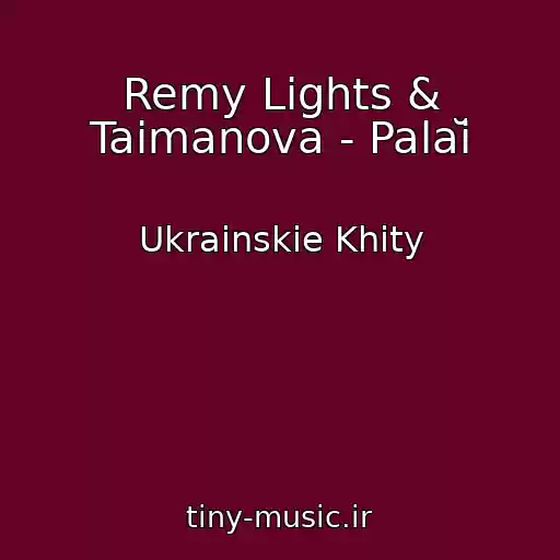 کاور آهنگ Remy Lights & Taimanova - Palaĭ از Ukrainskie Khity