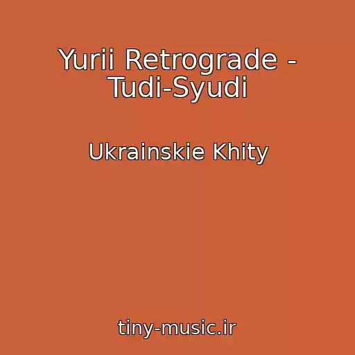 کاور آهنگ Yurii Retrograde - Tudi-Syudi از Ukrainskie Khity